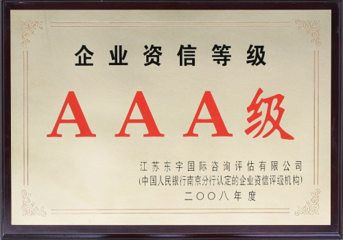 AAA级企业<